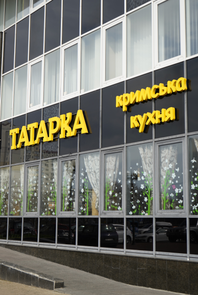 TATARKA | Кримська кухня | Вул. Левка Лук'яненка