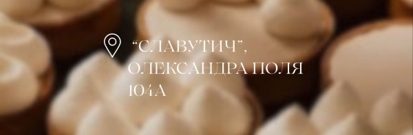 Кондитерський магазин "Болгарія", ТЦ “Славутич”